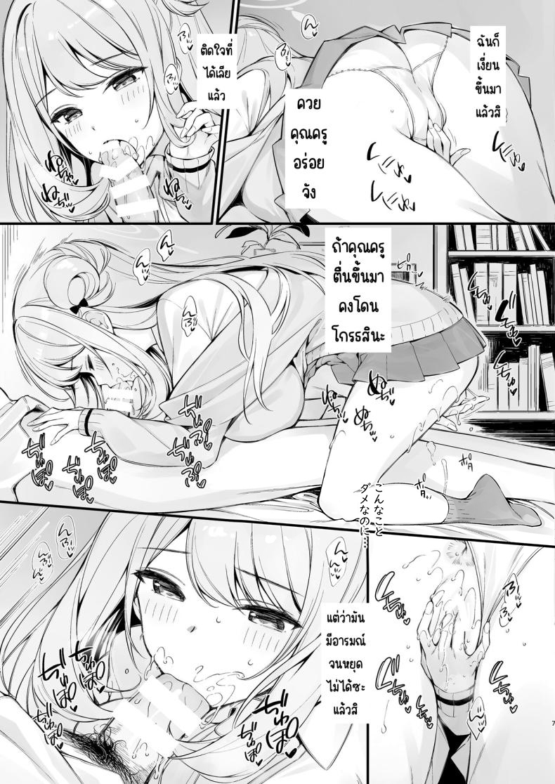 คุณครูหลับแล้วเหรอคะ